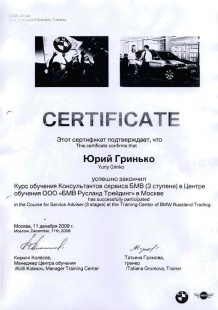 Сертификат «БМВ Русланд Трейдинг»