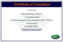 Сертификат Land Rover