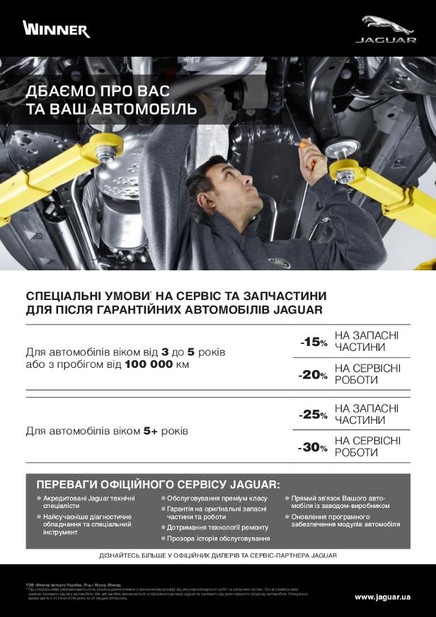 Специальные условия на сервис и запчасти для постгарантийных автомобилей Jaguar